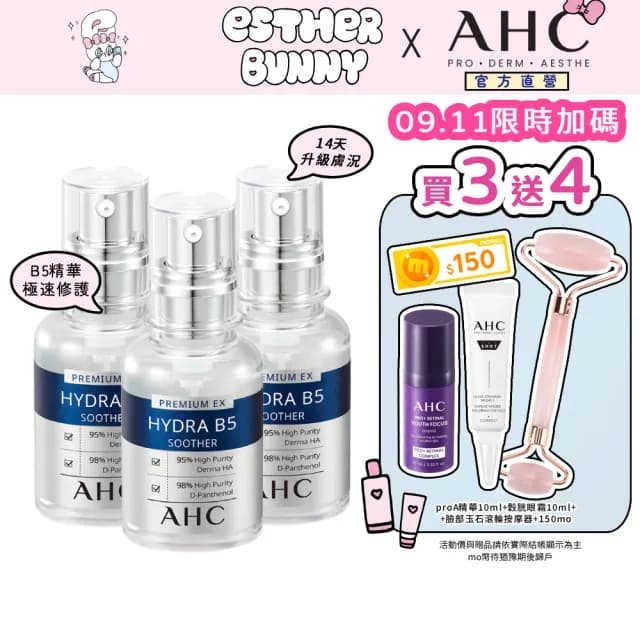 【AHC】瞬效B5微導玻尿酸保濕精華液30ml_3入(B5 玻尿酸 保濕修護 敏感肌 醫美後適用)