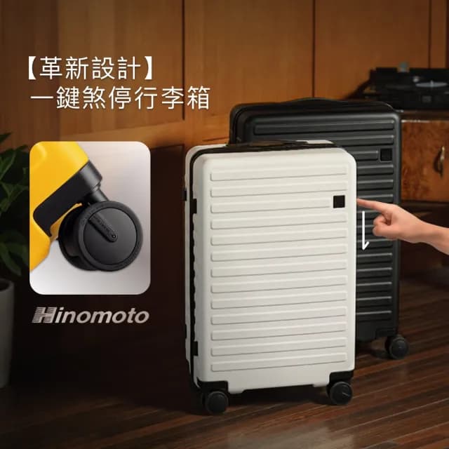 26吋一鍵煞車水洗行李箱 拉鏈行李箱 煞車行李箱(YKK防爆拉鍊 Hinomoto)