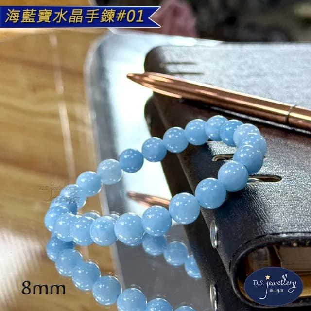 【德山珠寶】5A級8mm海藍寶水晶手鍊(送禮/情人節生日禮物飾品手鍊CE476)