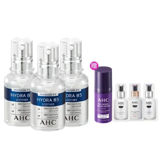 【AHC】瞬效B5微導玻尿酸保濕精華液30ml_3入(B5 玻尿酸 保濕修護 敏感肌 醫美後適用)