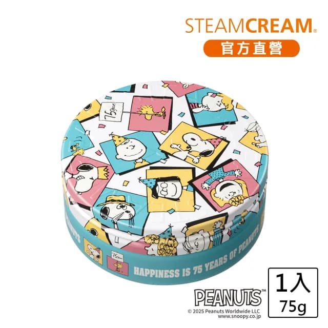 【STEAMCREAM 蒸汽乳霜】1579/史努比 歡笑生日派對 75g/1入(官方直營 / 高效保濕 / 純素保養)