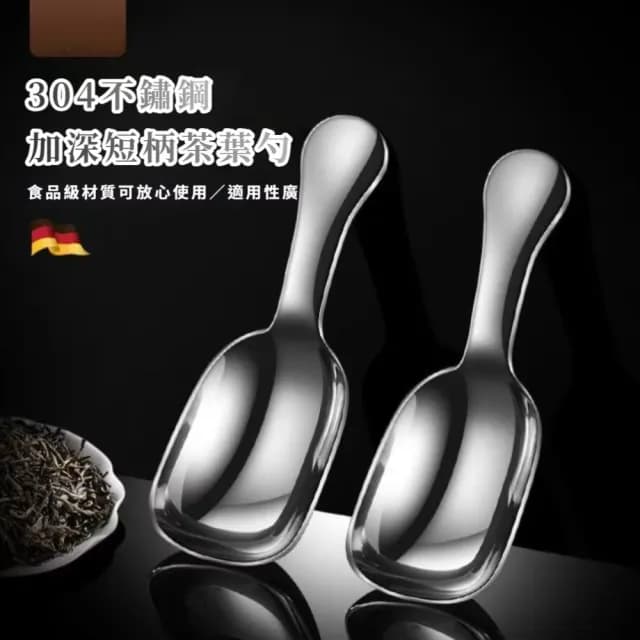 【食品級】304不鏽鋼加深茶葉勺(咖啡 茶匙 分茶勺 湯匙 勺子 茶聚 餐具 舀勺 加寬手柄 用餐 量勺)