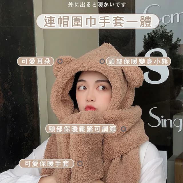 【小熊圍巾+手套】超級保暖 可愛 熊寶寶 長板 可插手 披肩(連帽 DIY  加厚 絨毛 泰迪熊 圍脖 帽)