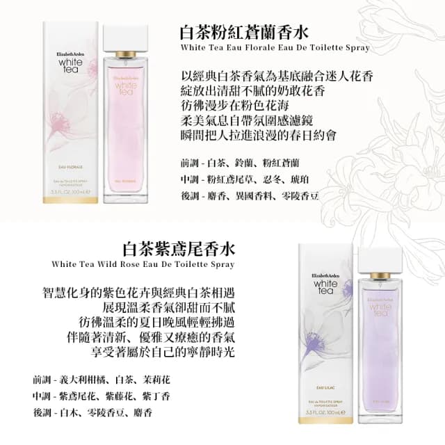 【Arden雅頓】白茶系列 淡香水 100ml(國際航空版.白茶/花綻野玫瑰/花漾甜橘/野薑花)