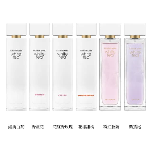 【Arden雅頓】白茶系列 淡香水 100ml(國際航空版.白茶/花綻野玫瑰/花漾甜橘/野薑花)
