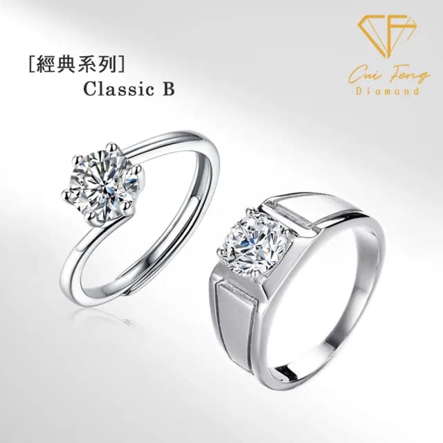 【CF鑽飾】莫桑鑽 一克拉男女對戒系列(雙11限定 情人節 戒指 鑽戒 生日聖誕 交換禮物 禮物)