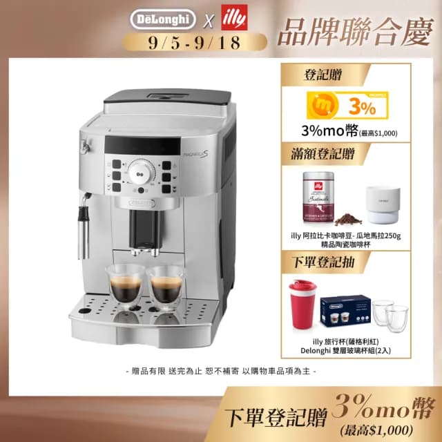 【Delonghi 迪朗奇】官方直營 ECAM 22.110.SB 全自動義式咖啡機(2025入門首選/momo獨家)