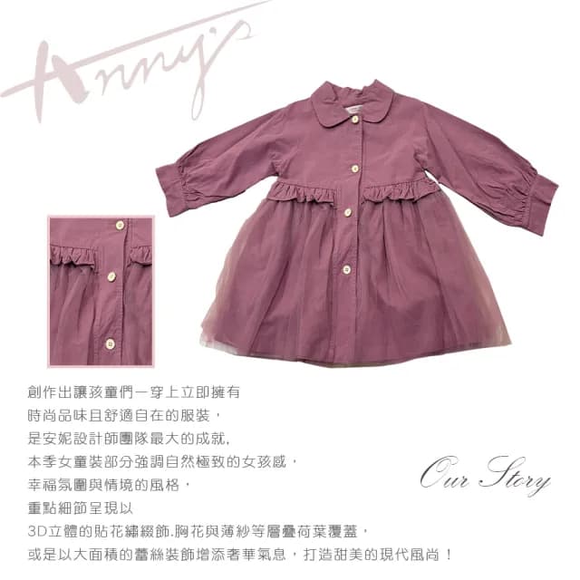 【ANNY’S 安妮公主】童裝 純棉荷葉邊拼接蕾絲秋冬款風衣外套(3297紫色)