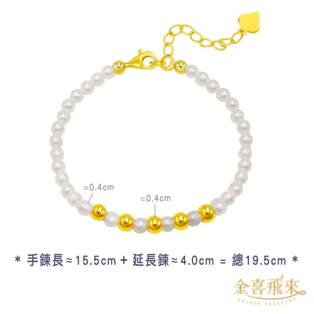 【金喜飛來】黃金手鍊金珠細美珍珠串4mm多選(0.12錢±0.02)