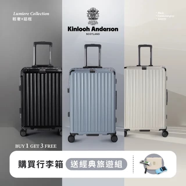 【金安德森】28吋 Lumiere輕奢鋁框頂規Hinomoto靜音輪行李箱(多色任選)