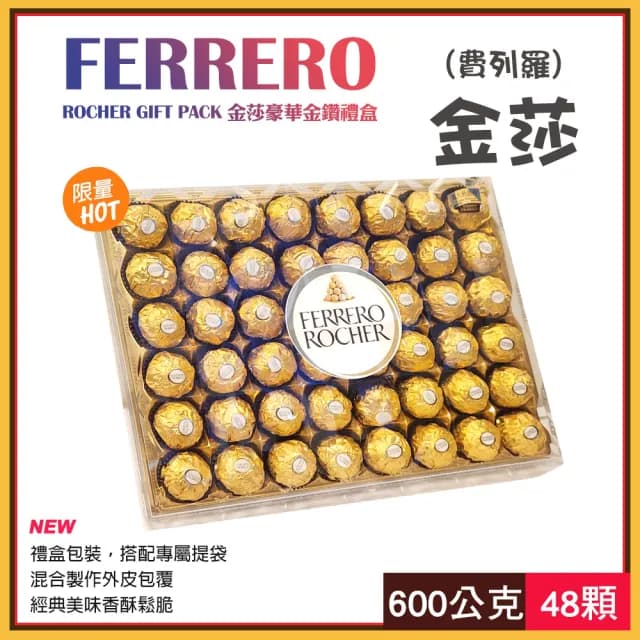 【Ferrero】費列羅 金莎豪華金鑽禮盒48顆 附禮袋(1114384LS)