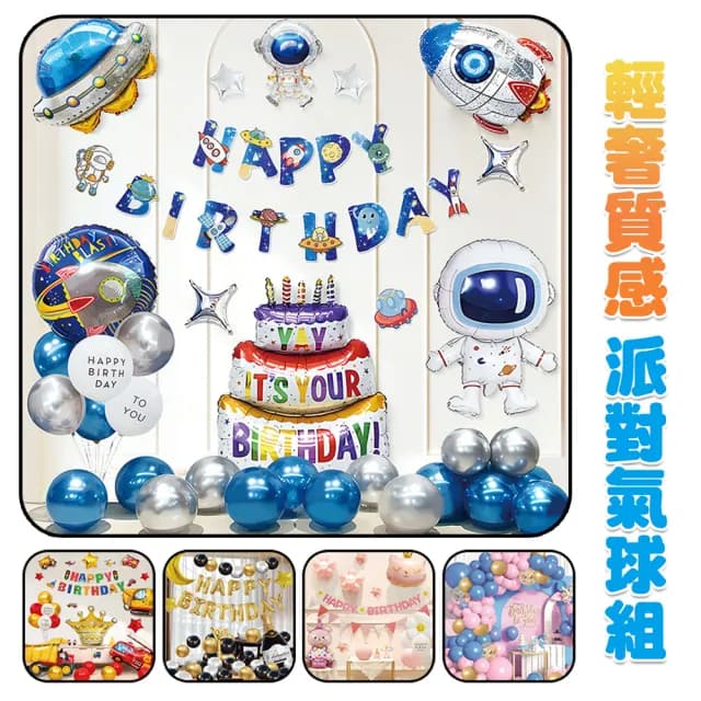 【TengYue】生日派對造型佈置氣球組-贈打氣筒(生日氣球 派對佈置 告白求婚 周歲慶生 畢業 紀念日)