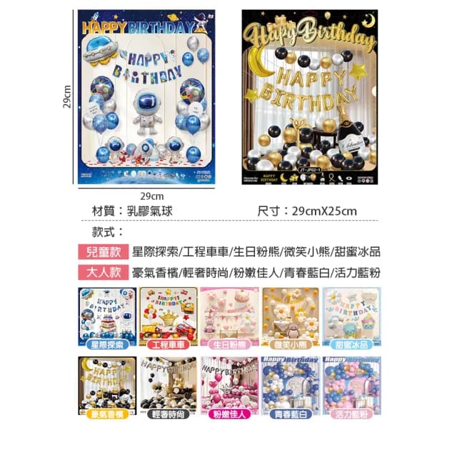 【TengYue】生日派對造型佈置氣球組-贈打氣筒(生日氣球 派對佈置 告白求婚 周歲慶生 畢業 紀念日)