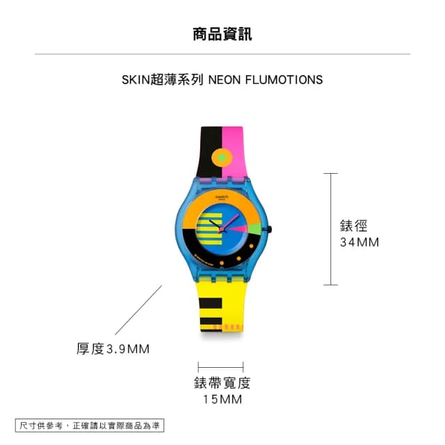 【SWATCH】NEON FLUMOTIONS 超薄手錶/男錶/女錶/瑞士製造 SS08S101(34mm)