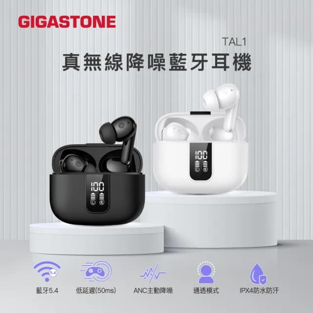 【GIGASTONE 立達】True Wireless 真無線降噪耳機 TAL1 2入組(LED電量顯示/遊戲低延遲/earpods藍芽5.4耳機)