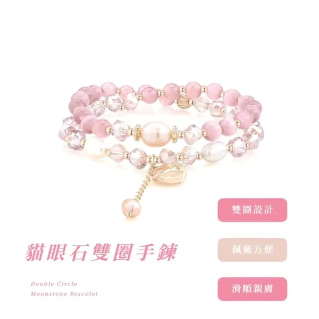 【小眾高級】貓眼石雙圈手鍊(疊戴 多圈 女 甜美 百搭 手串 禮物)