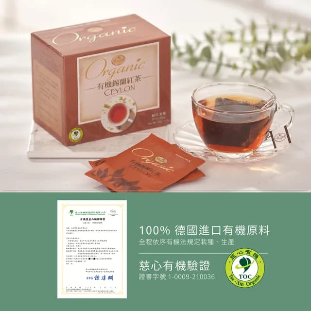 【曼寧】有機錫蘭紅茶 20入x12盒 箱購優惠(箱購、有機紅茶、超低優惠)
