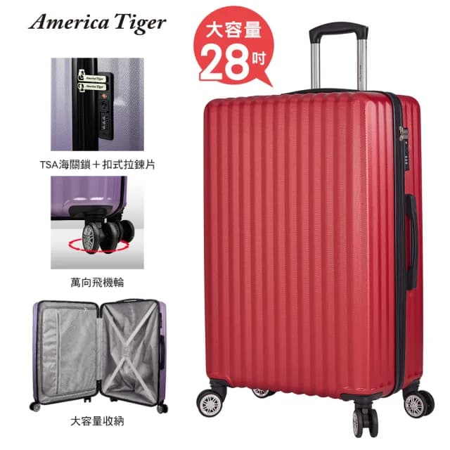 【America Tiger】旅行玩家28吋超輕量行李箱(多色可選)