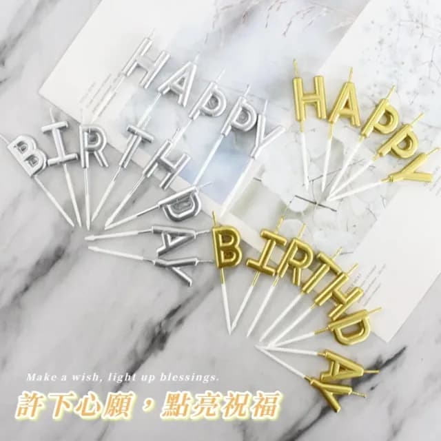 【happy birthday】生日快樂蠟燭4套(生日蠟燭 烘焙裝飾 可愛造型 慶祝 派對 拍照道具 插牌 許願 蛋糕裝飾)