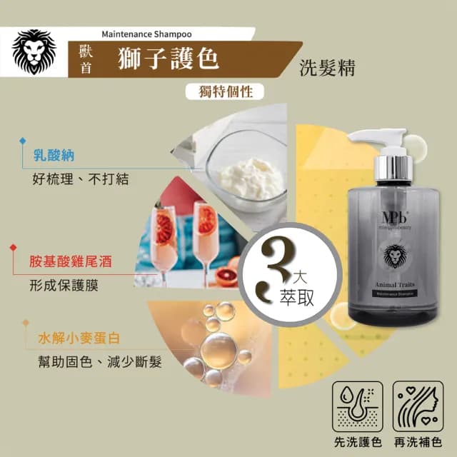 【MPB 巴黎小姐】獸首護色洗髮精300ml+孔雀護髮素150ml(固色 漂髮 精華乳霜 潤絲精 摩洛哥油 母親節禮物)