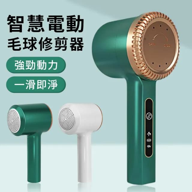 【QLZHS】雙11 三檔數顯毛球修剪器 剃毛機 打刮除毛機 黏毛器 電動衣物去球器 去除毛球機(交換禮物)