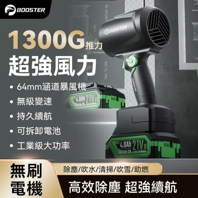 暴力風扇 鼓風機 空氣砲 吹塵器 吹風機(可更換電池 牧田電池 1.3kg 無刷電機)