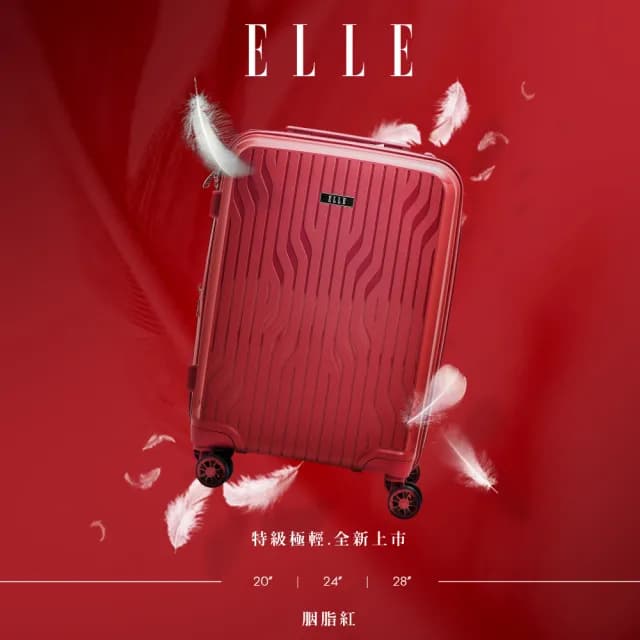 【ELLE 官方直營】全新福利品 28 24 20吋 極輕羽量級 法式浮雕特級耐刮防爆行李箱 EL31281(多色任選)