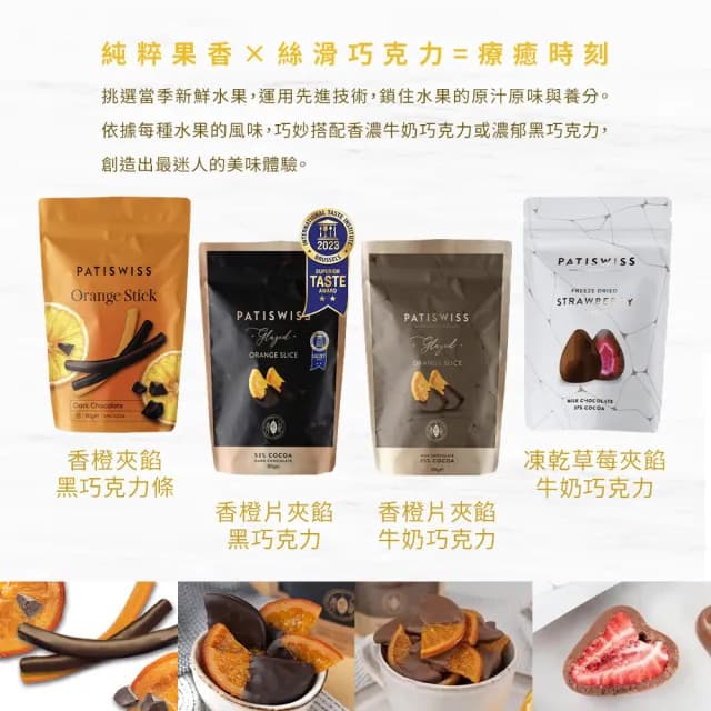 【PATISWISS 帕蒂西】香橙片夾餡黑巧克力(80g)