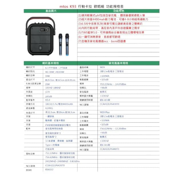【mtos】K93行動KTV(藍牙音響麥克風)