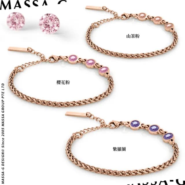 【MASSA-G】Andromeda安卓美達金屬鍺錠水晶玫瑰金鋼手鍊