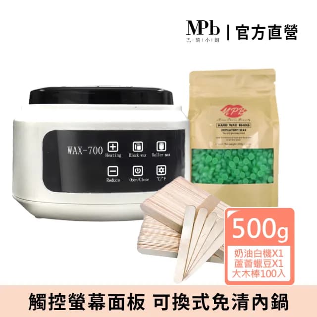 【MPB 巴黎小姐】時尚熱蠟套組 奶油白+蘆薈(蜜蠟 蠟豆 雷射 孕婦 電動刀儀 脫毛膏 私密處 母親節禮物)