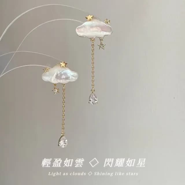 【星夜微雨】雲朵星夜垂墜耳環一對(貝母 雨滴 星星 耳飾 耳墜 飾品 耳針 耳釘 首飾 耳圈 情人節)