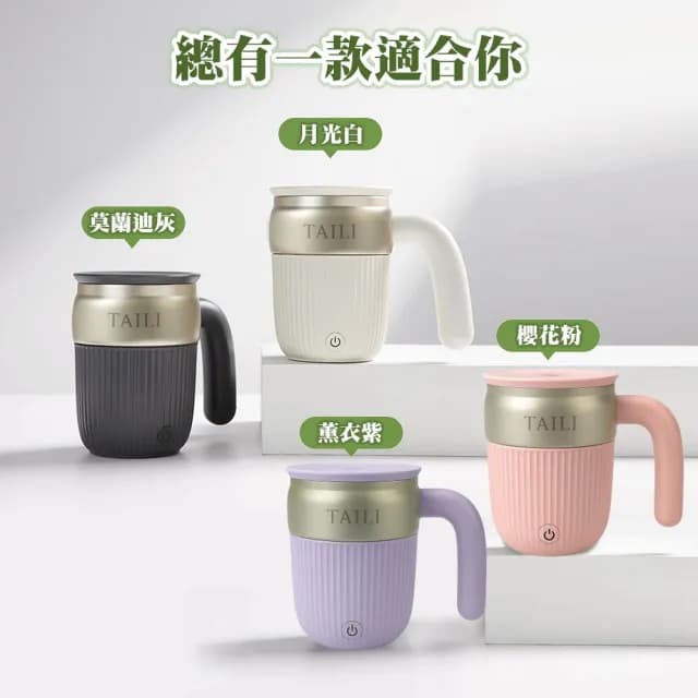 【太力】芯漾升級大容量磁力攪拌杯450ml(316不銹鋼 自動攪拌杯 電動攪拌杯 咖啡杯 蛋白粉 保溫杯 交換禮物)