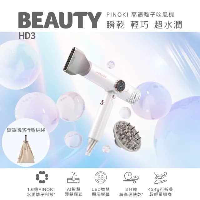 【acerpure】Acerpure BEAUTY HD3 PINOKI 高速離子吹風機(HD765-10W)