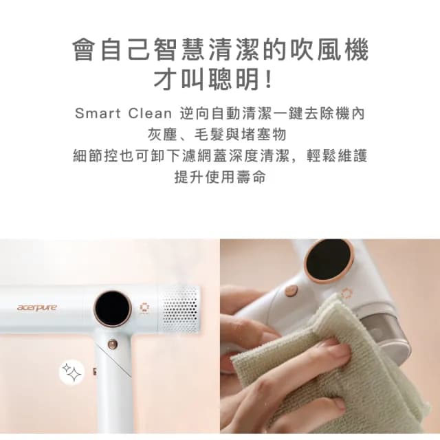 【acerpure】Acerpure BEAUTY HD3 PINOKI 高速離子吹風機(HD765-10W)