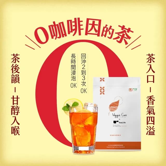 【Veggie Care】有機南非國寶茶(日本JAS有機認證博士茶、無咖啡因、無香料)