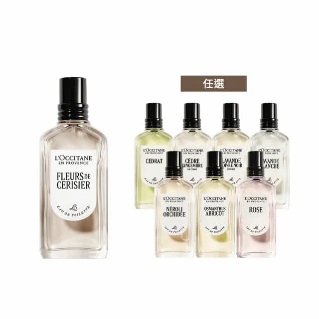 【L’Occitane 歐舒丹】官方直營 經典淡香水50ml-任選(★雙11★)