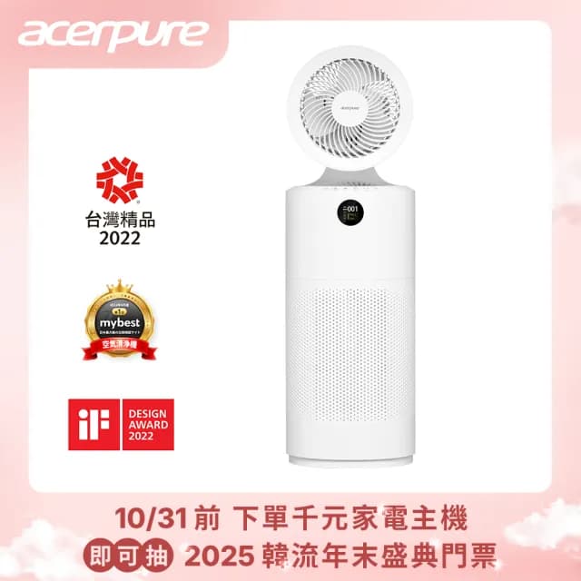 【acerpure】Acerpure cool 二合一UVC空氣循環清淨機(AC553-50W)