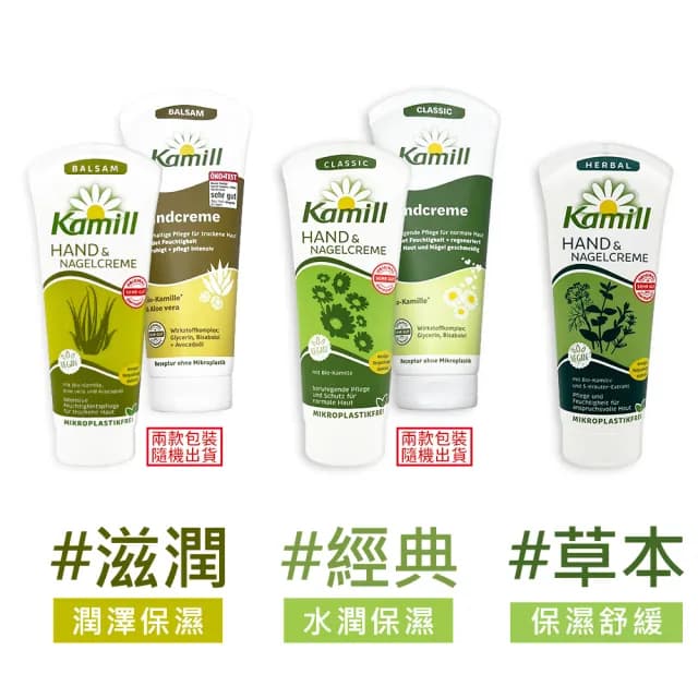 【Kamill 卡蜜兒】洋甘菊護手霜100mlX10入組(交換禮物)