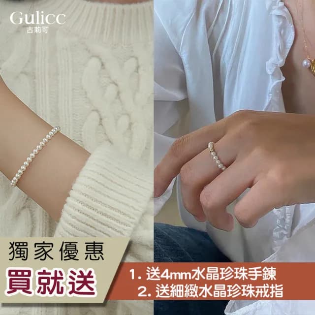 【Golicc】買一送二 氣質水晶珍珠手鍊 買手鍊送戒指(超值組 雙11 聖誕節 生日 首飾 飾品 禮物)