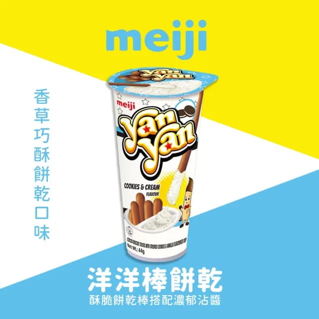 【Meiji 明治】洋洋棒餅乾 4杯/組(多種口味任選)