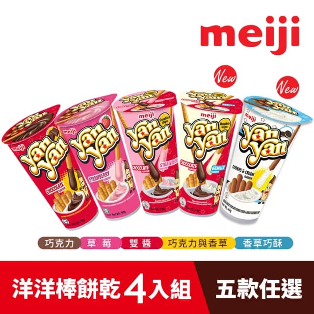 【Meiji 明治】洋洋棒餅乾 4杯/組(多種口味任選)