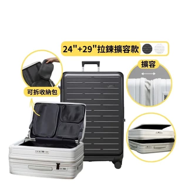 【Arlink】百變箱 24+29吋 上掀式行李箱 1:9+55 雙開行李箱(可擴充行李箱/行李箱保護套/行李箱29)