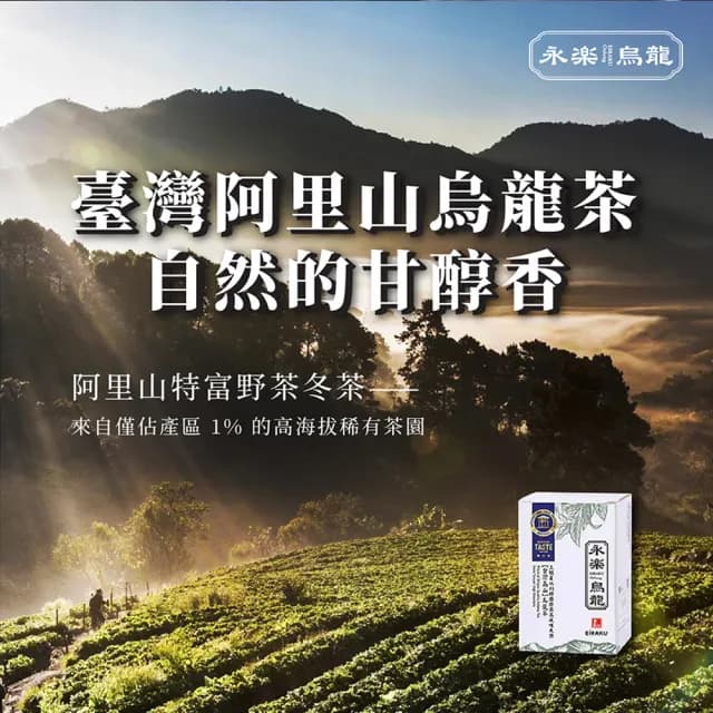 【EiRAKU】永樂烏龍茶150g 四兩 x 4入(茶葉 高山茶 阿里山 特富野茶 清爽 國際風味絕佳獎章)