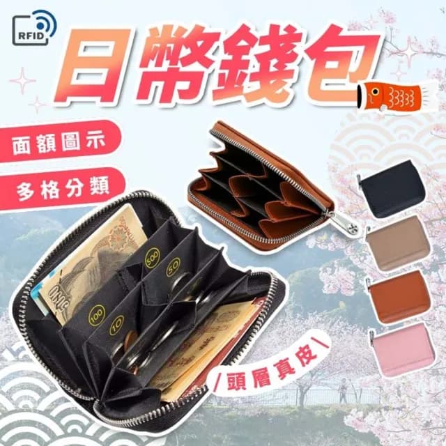 【享屋】日幣錢包-頭層牛皮 皮包分隔錢包 RFID 防盜刷卡包 日幣零錢包 日本分格分類 皮夾