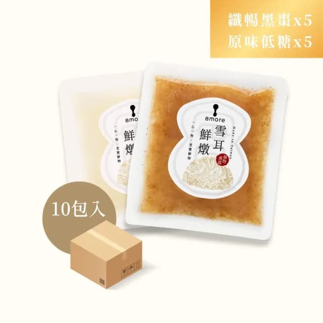 【8more】常溫/全素-雪耳鮮燉150gx10包(無添加糖/微香甜 植物燕窩白木耳燉品養生禮盒 長輩孕婦寶寶點心)