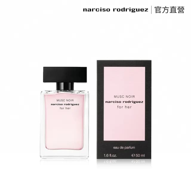 【NARCISO RODRIGUEZ】官方直營 for her 深情繆思淡香精 50ml(限量直降半價組)