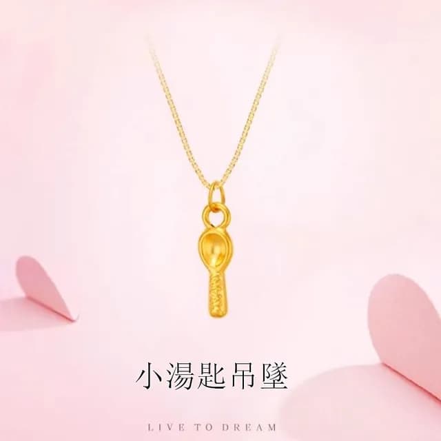 【Penny珮妮】999黃金 迷你金湯匙 項鍊吊墜(滿月送禮 寶寶周歲 彌月金飾 生日 尾牙 結婚 新年 交換禮物)