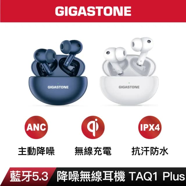 【GIGASTONE 立達】True Wireless真無線降噪藍牙耳機TAQ1(ANC主動降噪/ENC/通透模式/藍牙5.3/無線充電)