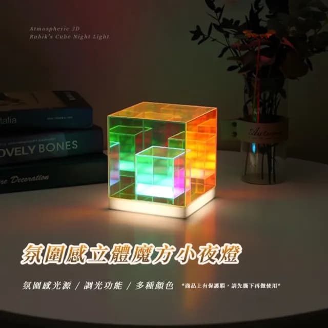 【送禮首選】氛圍感立體魔方小夜燈(電競房 桌面 裝飾燈 氛圍燈 房間佈置 生日禮物 床頭燈 USB 聖誕禮物)